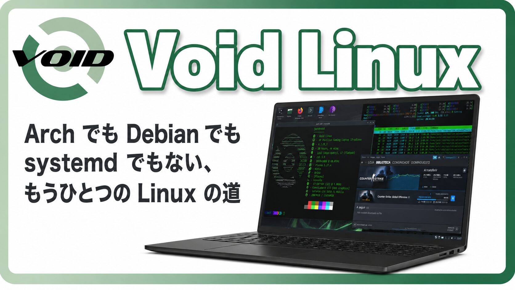 Void Linux とは？Arch でも Debian でも systemd でもない、もうひとつの Linux の道